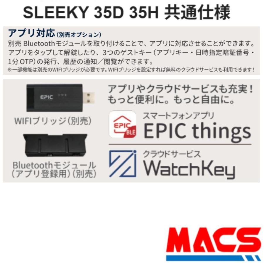 SLEEKY 35H 引き戸用 EPIC 非常用キー付き 室内機縦型 解錠方法は スマホ 暗証番号 ICカード リモコン【相当品の案内：LC-505TA-H H-N51 ID-502TAB 】