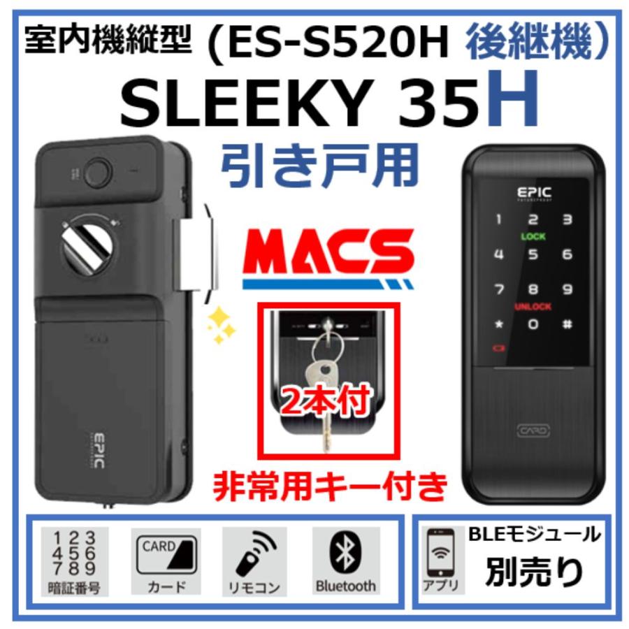 SLEEKY 35H 引き戸用 EPIC 非常用キー付き 室内機縦型 解錠方法は スマホ 暗証番号 ICカード リモコン【相当品の案内：LC-505TA-H H-N51 ID-502TAB 】