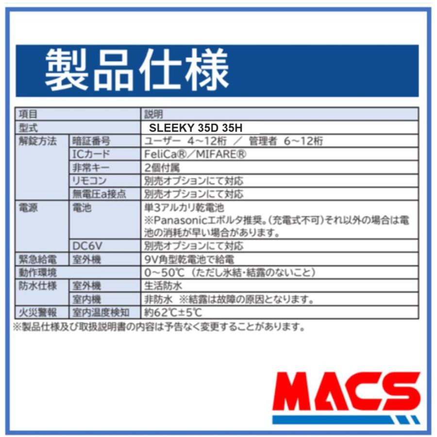 SLEEKY 35H 引き戸用 EPIC 非常用キー付き 室内機縦型 解錠方法は スマホ 暗証番号 ICカード リモコン【相当品の案内：LC-505TA-H H-N51 ID-502TAB 】