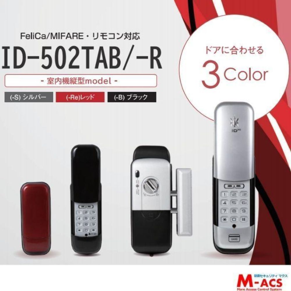 動画あり ID-502TA-R-Re レッド（リモコン付き）室内機:縦型 非常キー3