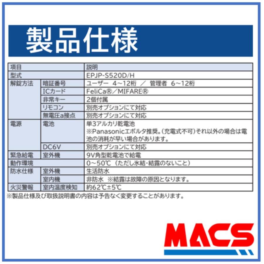 ES-S520D ACS-BH2 セット販売 開き戸用 EPIC 非常用キー付き 室内機縦型 解錠方法は スマホ 暗証番号 ICカード リモコン【相当品：LC-505TA-D H-N5D 】