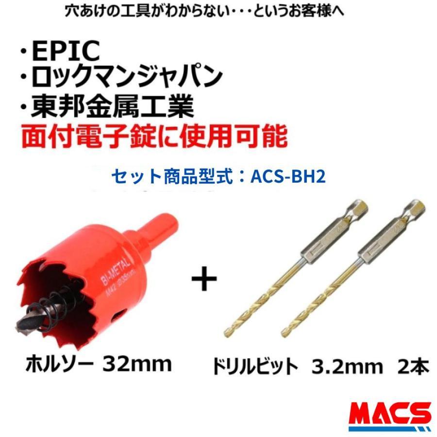 ES-S520D ACS-BH2 セット販売 開き戸用 EPIC 非常用キー付き 室内機縦型 解錠方法は スマホ 暗証番号 ICカード リモコン【相当品：LC-505TA-D H-N5D 】