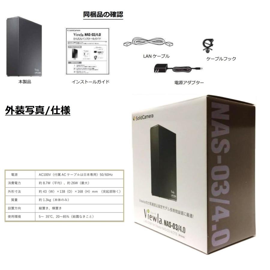 SLD-NAS03 　安定した長期間録画に最適！(SLD-07R SLD-08R SLD-09R SLD-16FHD 対応）