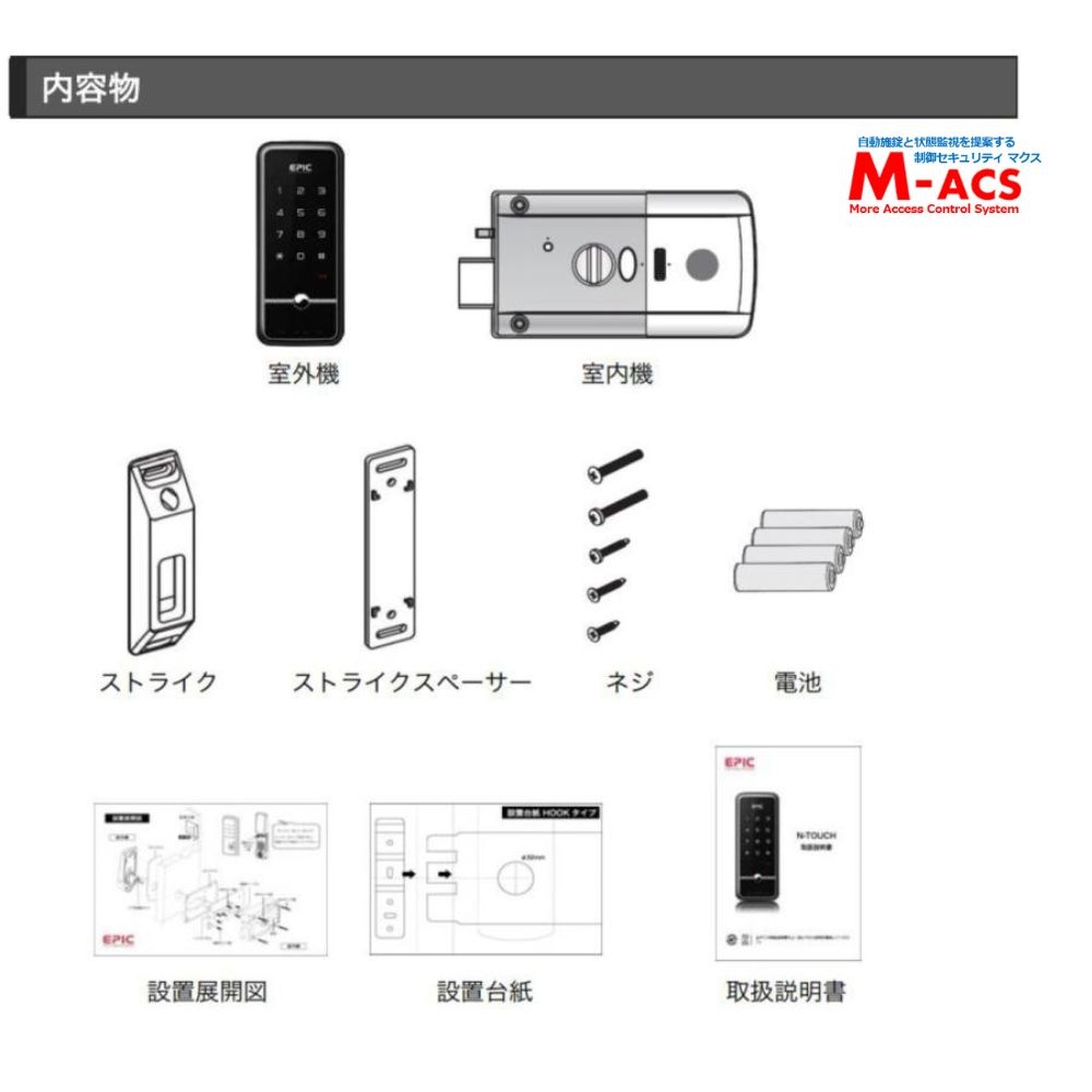 N-TOUCH（エヌタッチ）EPIC 開き戸(外開き、内開き)対応型 コスパ重視の電子錠 エピック Ｎ-ＴＯＵＣＨ