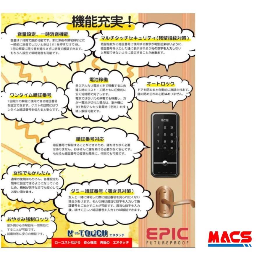 N-TOUCH（エヌタッチ）ACS-BH2 セット販売EPIC 開き戸(外開き、内開き)対応型 コスパ重視の電子錠 エピック