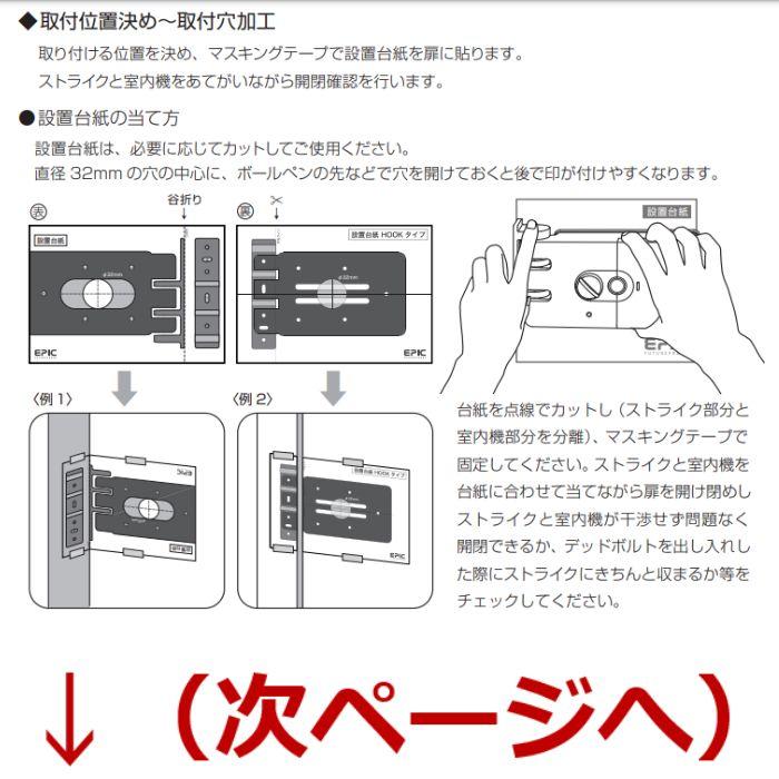TOUCH HOOK 2 (タッチフック 2) ACS-BH2 セット販売 引き戸用 電子錠 暗証番号/ICカード対応型 エピック EPIC