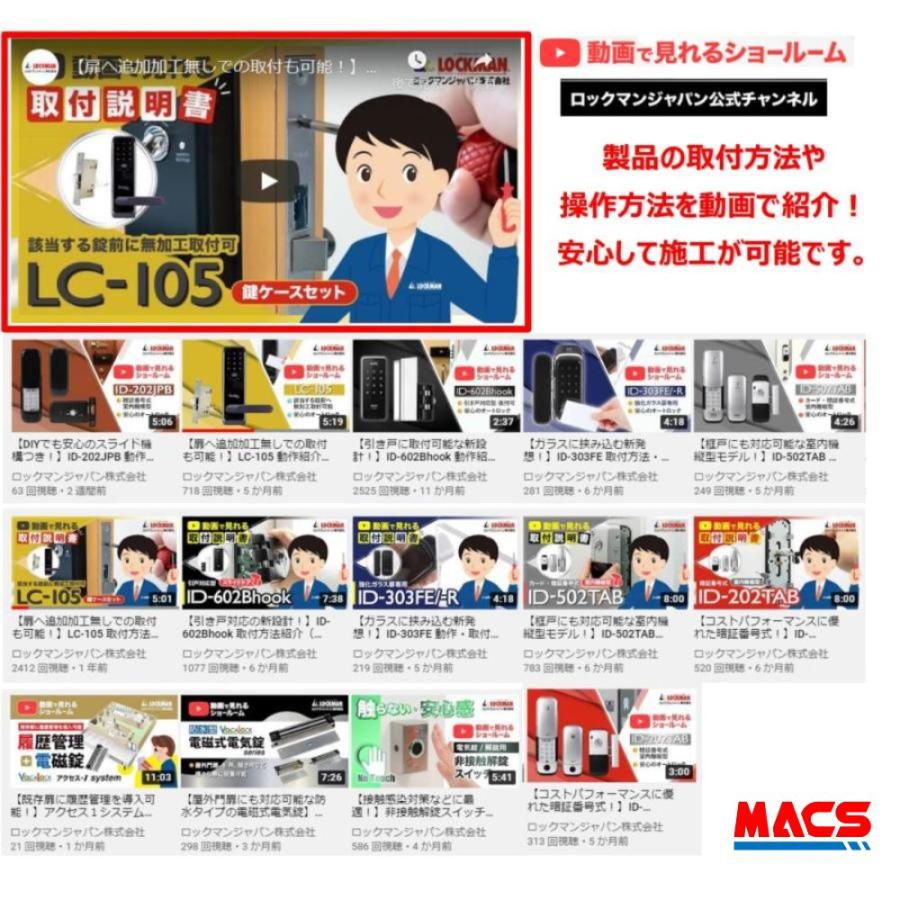LC-105 と エスカッション のセット販売　取付説明書付き 動画あり（扉厚 30-43ｍｍ) カード5枚 ICキー3種各1個サービス ロックマンジャパン