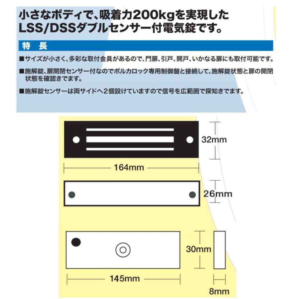 LC-4500DLSS 防水型電磁錠 施錠/閉扉信号内臓　吸着力200kg ロックマンジャパン ※台数値引き対応します！