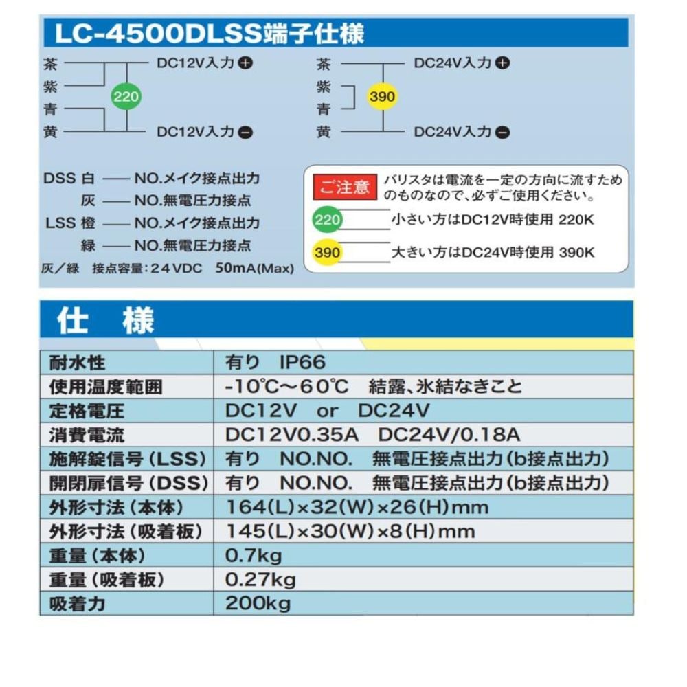 LC-4500DLSS 防水型電磁錠 施錠/閉扉信号内臓　吸着力200kg ロックマンジャパン ※台数値引き対応します！