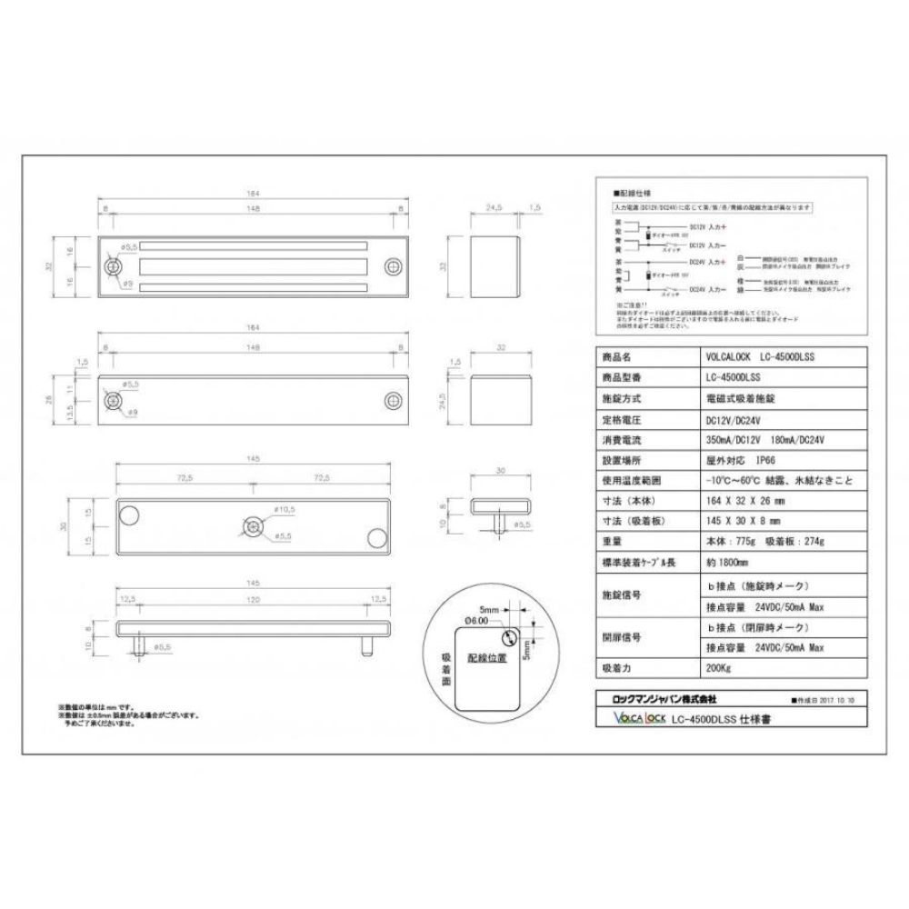 LC-4500DLSS 防水型電磁錠 施錠/閉扉信号内臓　吸着力200kg ロックマンジャパン ※台数値引き対応します！