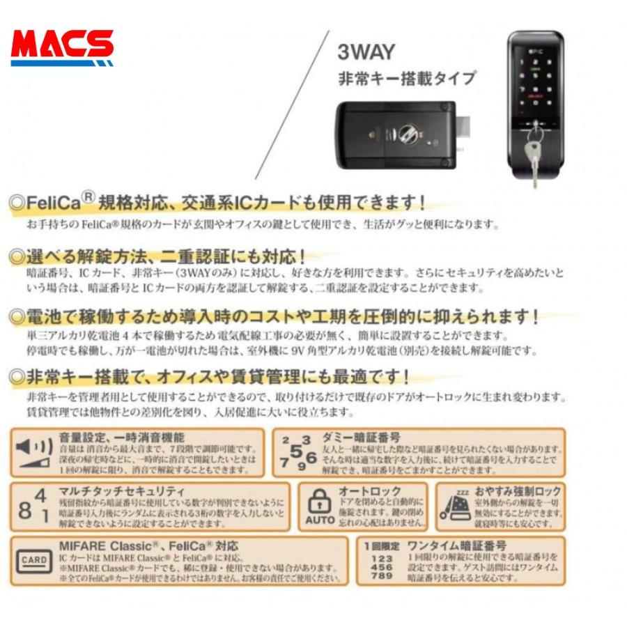 TRIPLE X 3WAY エピック(EPIC) 非常キー付タイプ 電子錠 ICキー無料同梱! トリプルエックス TRIPLEX 3WAY