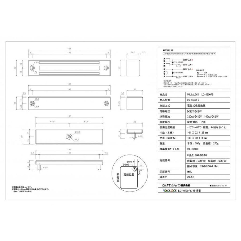 LC-4500FS 防水型電磁錠　施錠信号接点内臓　吸着力200ｋｇ　ロックマンジャパン　※台数値引き対応します！
