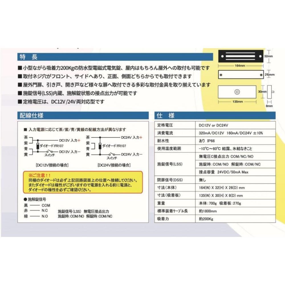 LC-4500FS 防水型電磁錠　施錠信号接点内臓　吸着力200ｋｇ　ロックマンジャパン　※台数値引き対応します！