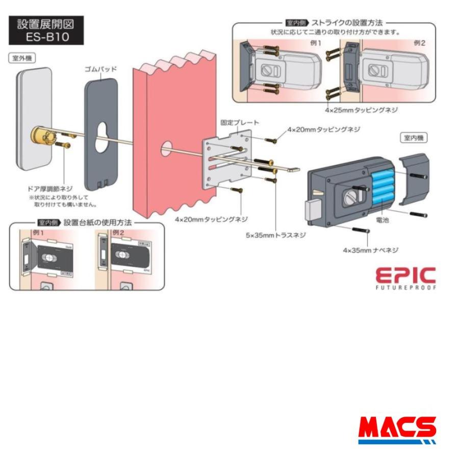 ES-B10 ACS-BH2 セット販売 EPIC 開き戸用 カバー付きで安心 暗証番号入力型 電子錠 エピック ES-B10