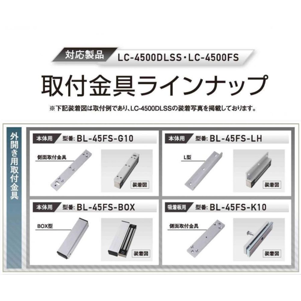 BL-45FS-Z30　内開き用 ブラケット　ロックマンジャパン