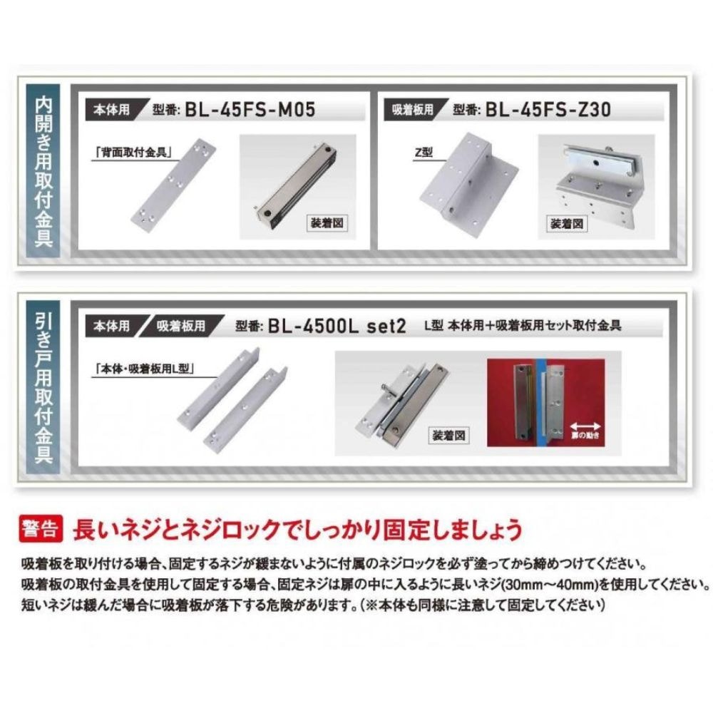 BL-45FS-Z30　内開き用 ブラケット　ロックマンジャパン