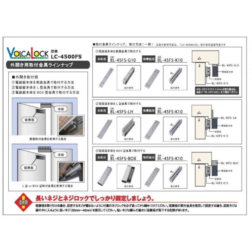BL-45FS-Z30　内開き用 ブラケット　ロックマンジャパン