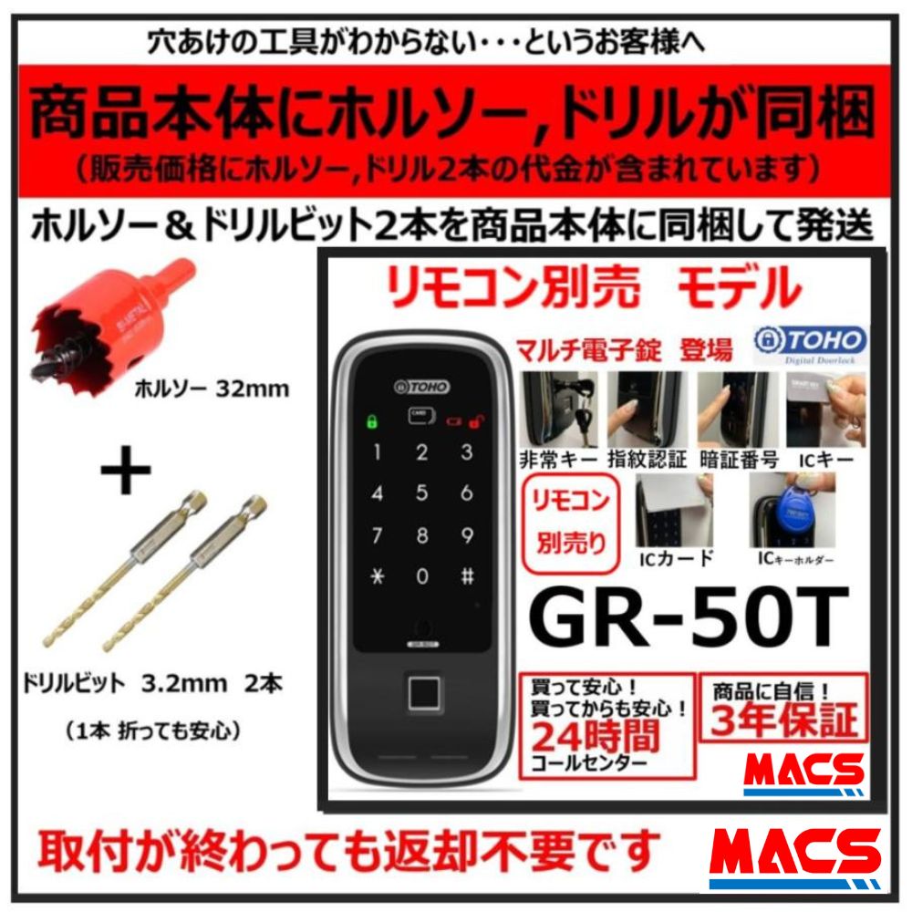 GR-50T リモコン無し ACS-BH2 セット販売　室内機横型　マルチ解錠電子錠 (指紋,非常キー,暗証番号,ICキー,リモコン) サービス満載！ 東邦金属 TOHO