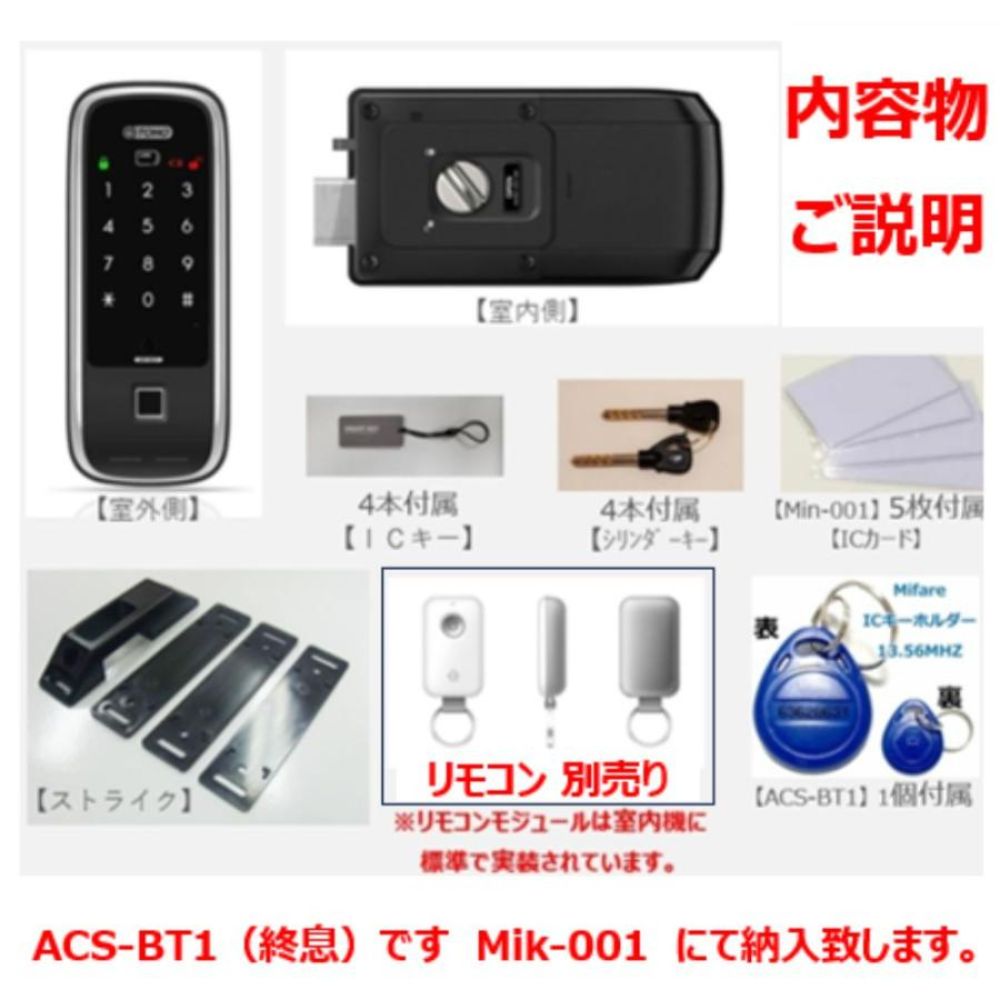 GR-50T リモコン無し ACS-BH2 セット販売　室内機横型　マルチ解錠電子錠 (指紋,非常キー,暗証番号,ICキー,リモコン) サービス満載！ 東邦金属 TOHO