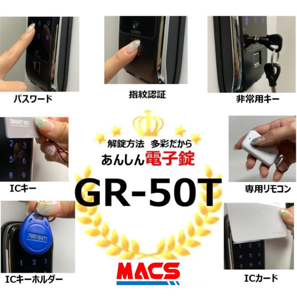 GR-50T リモコン無し ACS-BH2 セット販売　室内機横型　マルチ解錠電子錠 (指紋,非常キー,暗証番号,ICキー,リモコン) サービス満載！ 東邦金属 TOHO