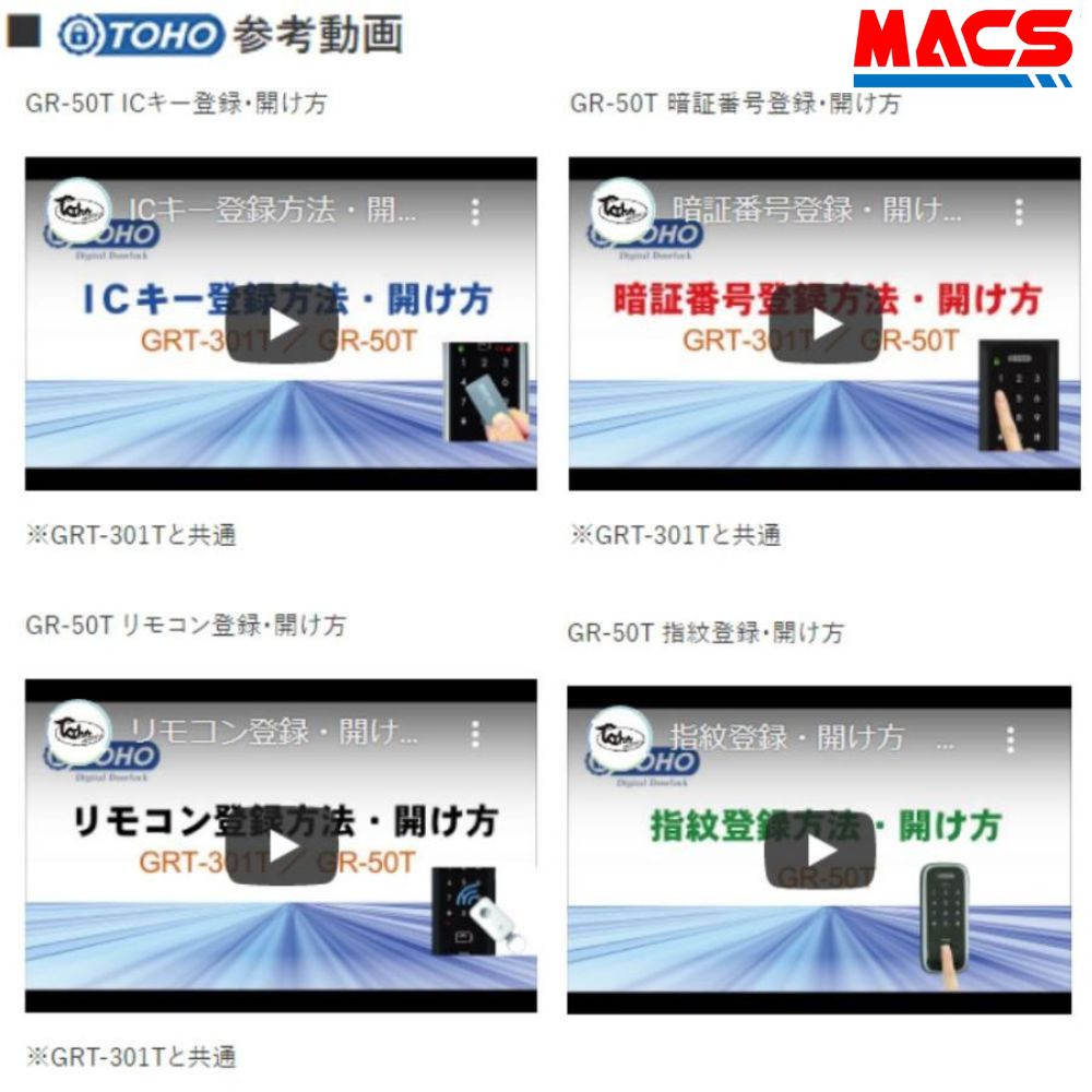 GR-50T リモコン無し ACS-BH2 セット販売　室内機横型　マルチ解錠電子錠 (指紋,非常キー,暗証番号,ICキー,リモコン) サービス満載！ 東邦金属 TOHO