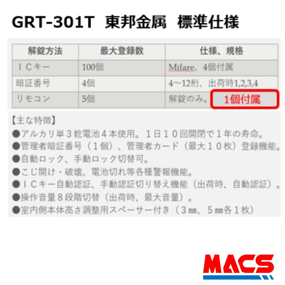 GRT-301T リモコン1個 室内機横型 コスパ マルチ解錠　電子錠 (暗証番号,ICキー,リモコン) 東邦金属　TOHO