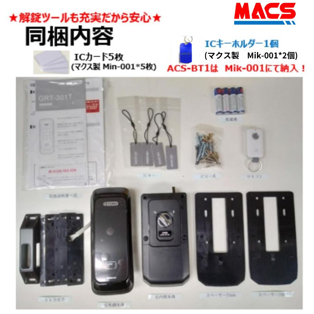 GRT-301T リモコン1個 室内機横型 コスパ マルチ解錠　電子錠 (暗証番号,ICキー,リモコン) 東邦金属　TOHO