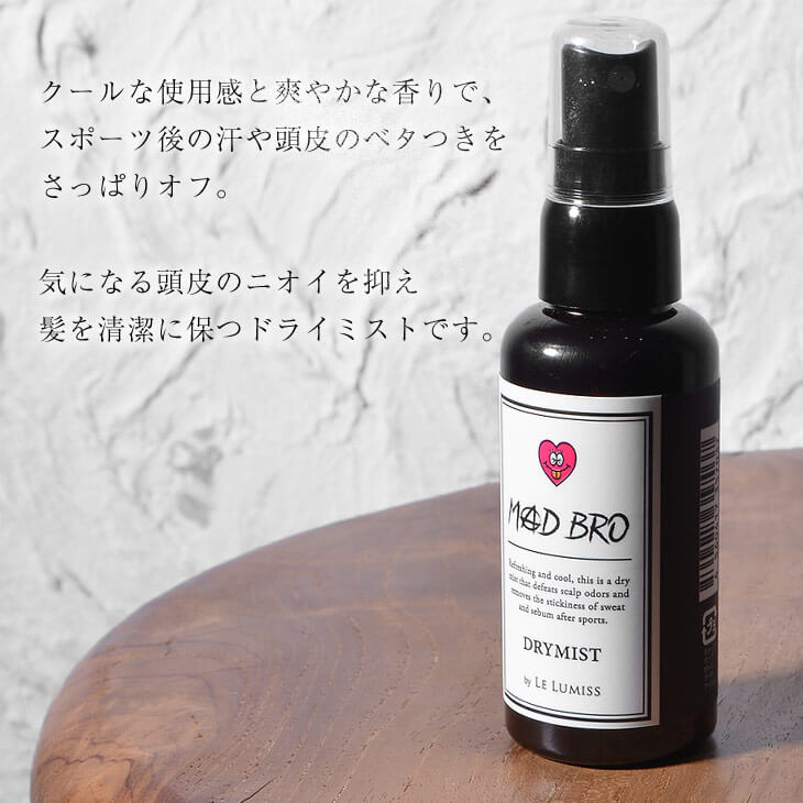 MADBRO ×  Le Lumissコラボドライミスト