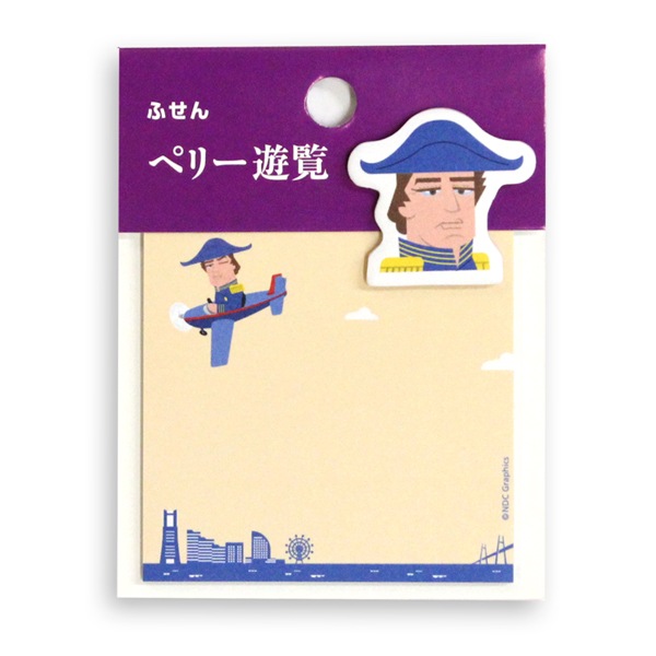 ふせん　ペリー遊覧
