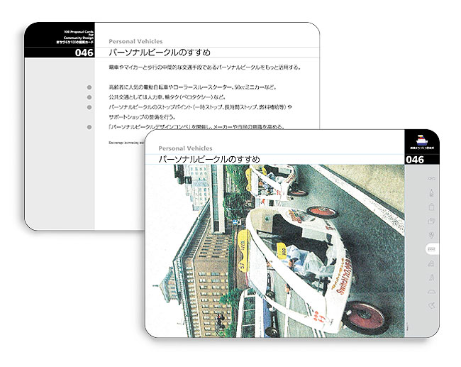 まちづくり101の提案カード | ブック・CD | madeinyokohama.jp