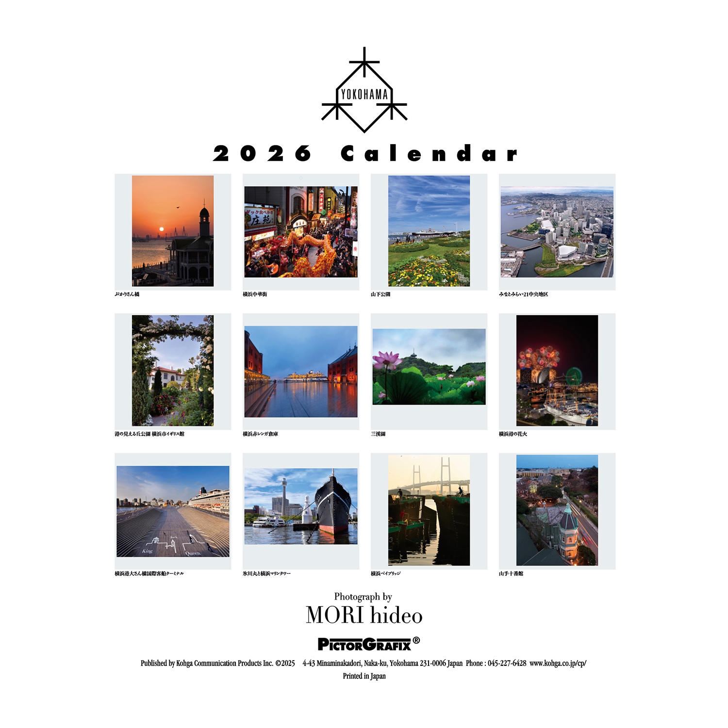 横浜カレンダー2026