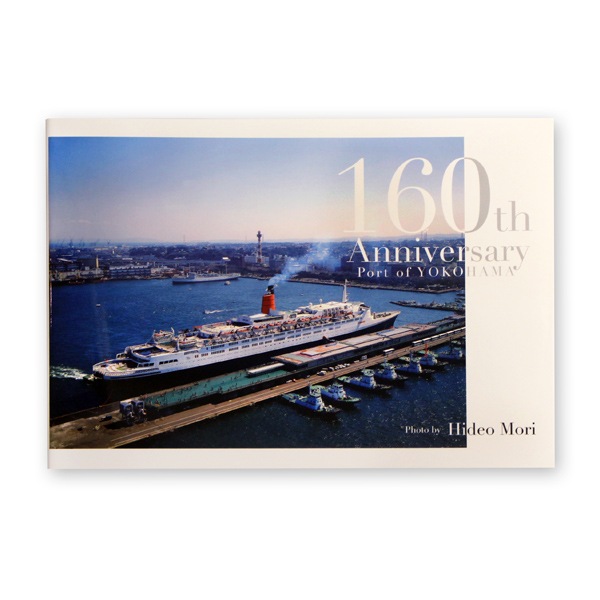 森日出夫　横浜開港160年記念フォトブック