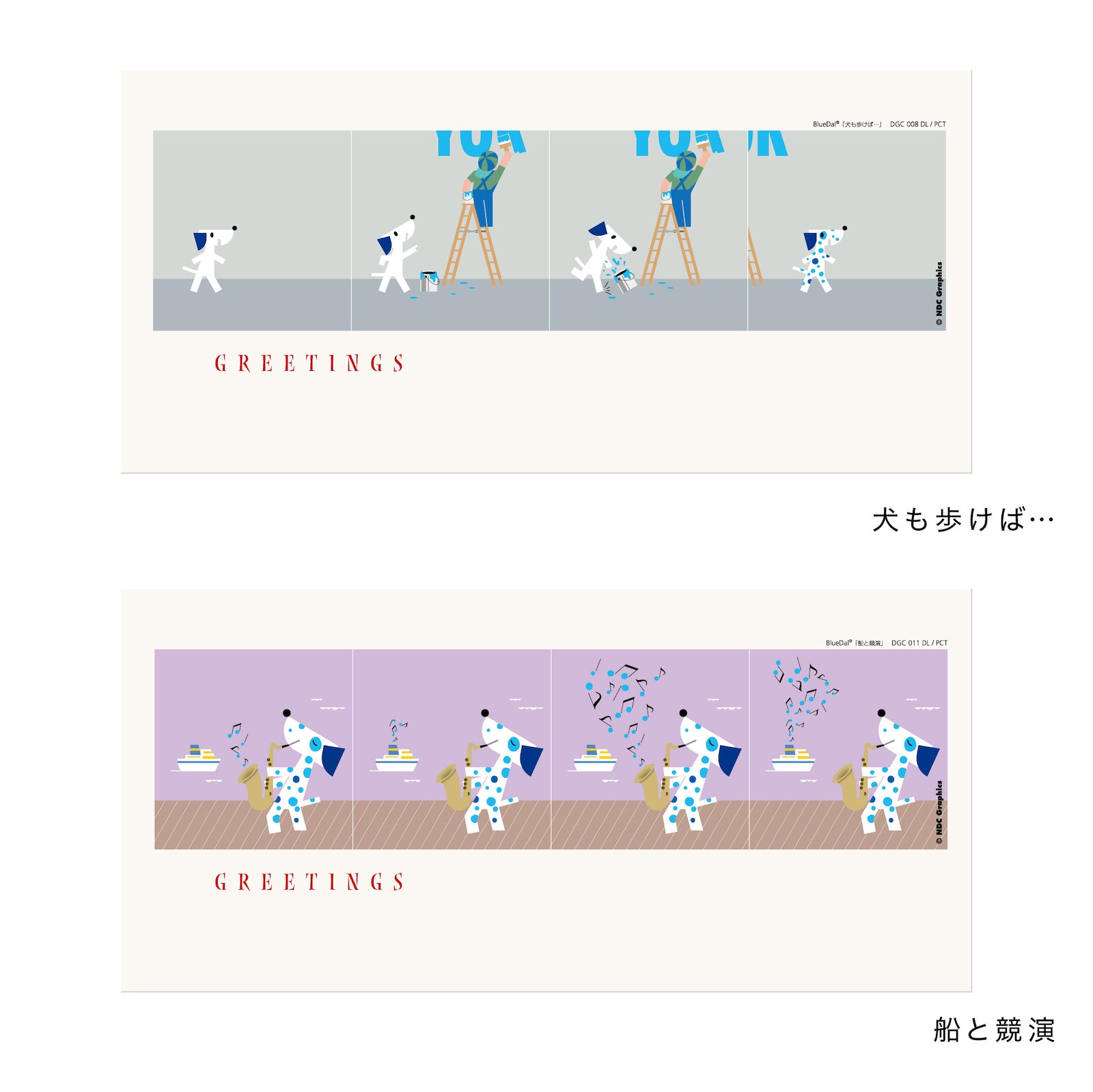 ブルーダル グリーティングカード