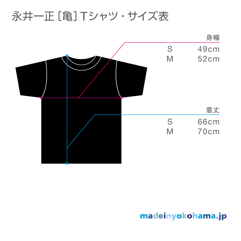 永井一正［亀］Ｔシャツ