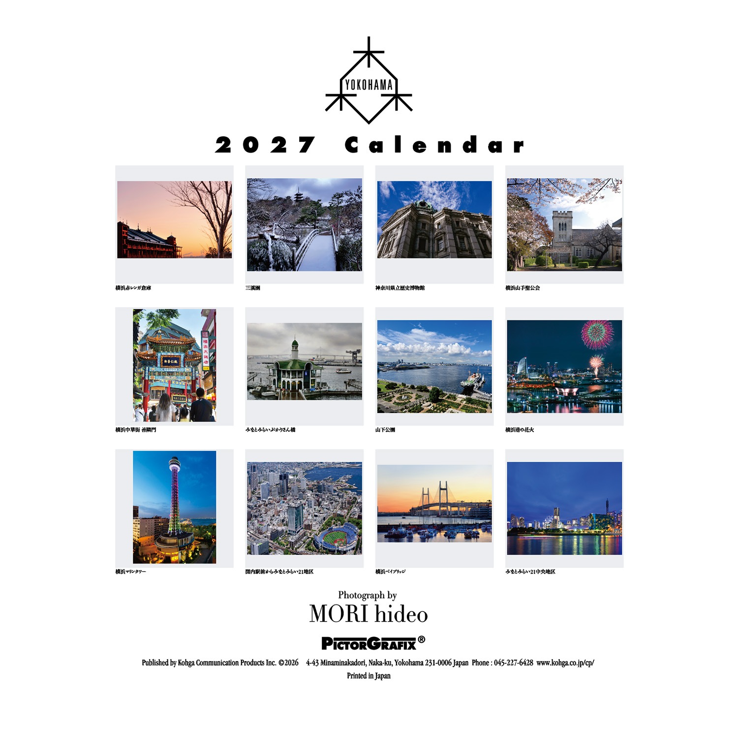 【早割キャンペーン】横浜カレンダー2027