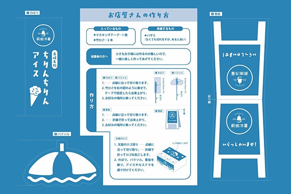 【送料込】「65周年記念ギフト」 おうちでちりんちりんアイス屋さんセット