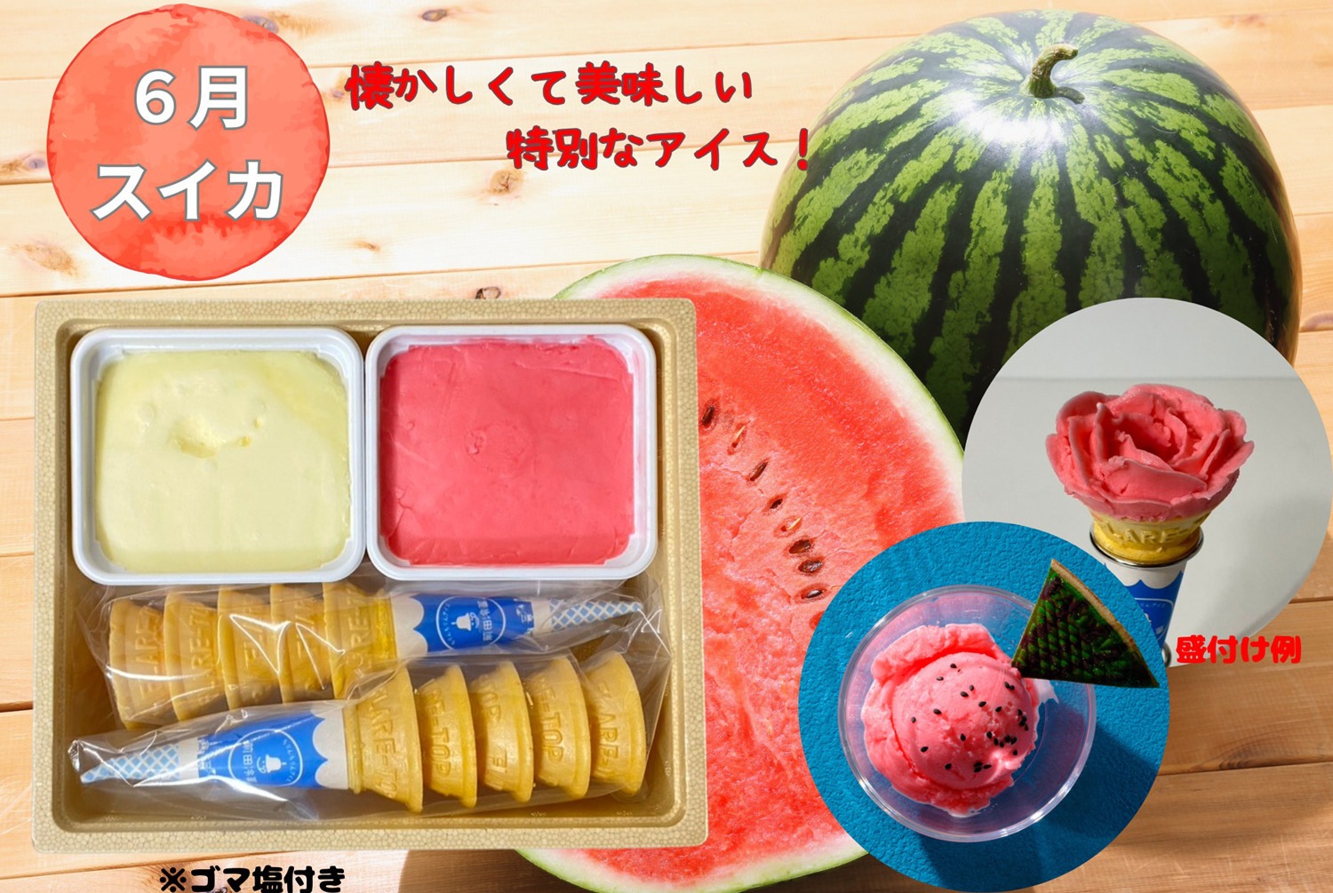 【送料込】月替わり・ファミリーセットW