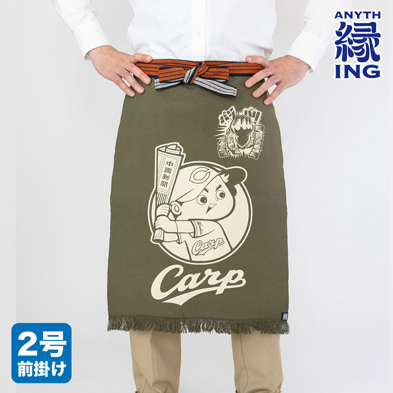 広島東洋カープ公認「Carp帆前掛け~2021『バリバリバリ』Ver.」 ロング前掛け 抹茶