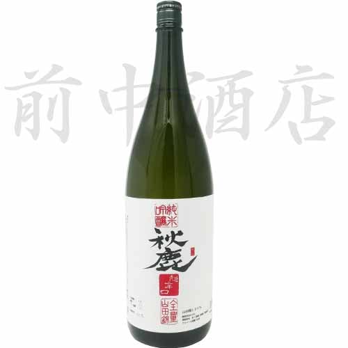 秋山 秋鹿 超辛口 全量山田錦 【純米吟醸】火入れ 1800ml｜秋鹿【秋鹿酒造