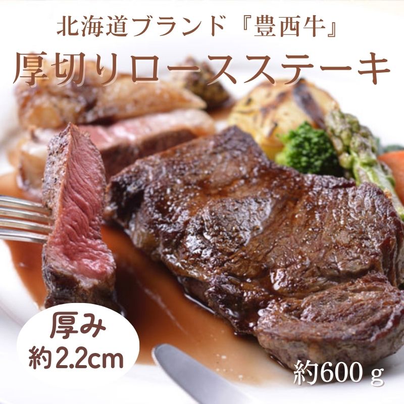 [送料無料]【メーカー直送品】豊西牛 厚切ロースステーキ ギフト 2枚入り　　賞味期限30日以上
