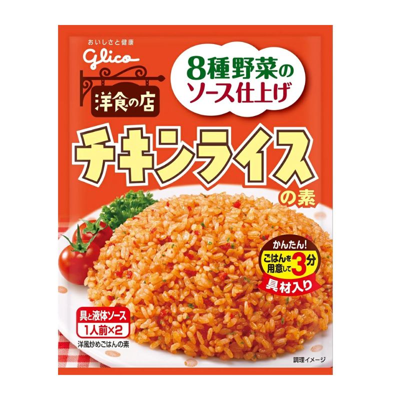 [5個]江崎グリコ チキンライスの素　64g　賞味期限2026.01.31