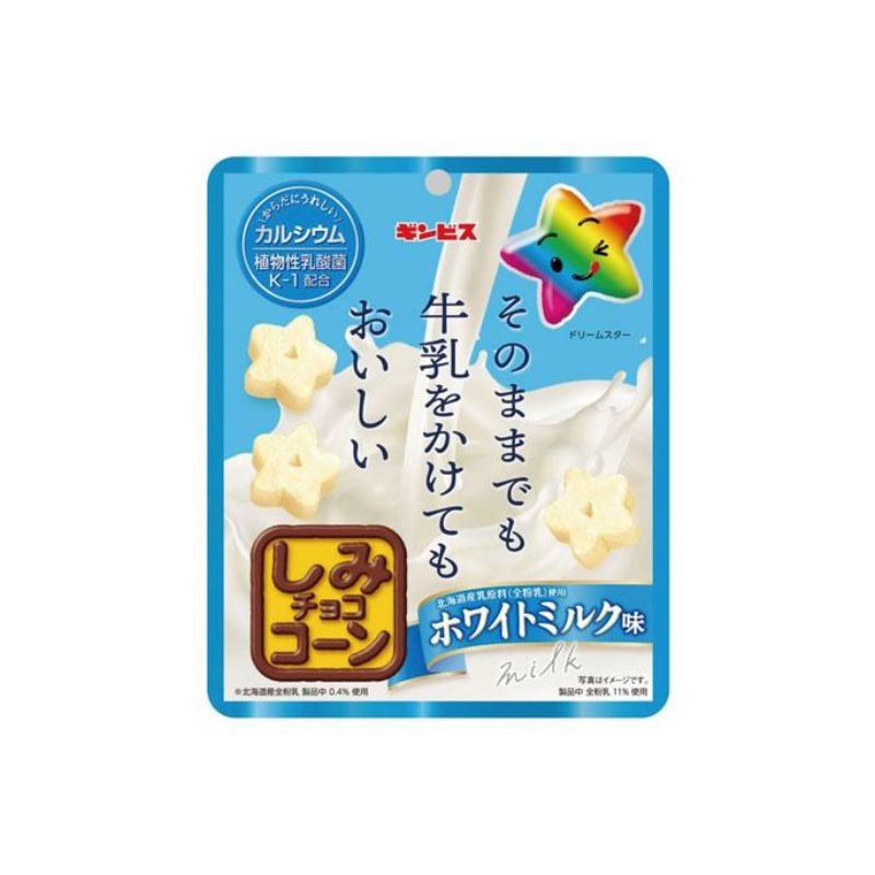 [6個]【訳あり】ギンビス しみチョココーン ホワイトミルク味　44ｇ　賞味期限2025.11.13【賞味期限間近】