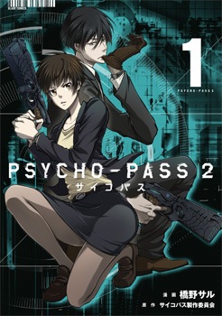 PSYCHO-PASS サイコパス 2 1巻 | MAG Garden Online Store