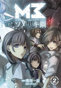 新品 M3 ソノ黒キ鋼 DVD-BOX 全2巻 M3～ソノ黑キ鋼～ 2巻 | MAG Garden Online Store