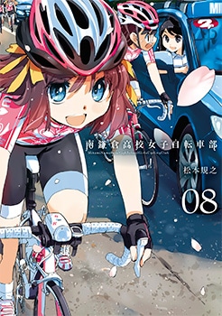 ys0199 レンタルUP◇DVD 南鎌倉高校女子自転車部 全4巻+特別編