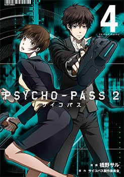 PSYCHO-PASS 小説 特装版 4冊セット PSYCHO-PASS 小説 特装版 4冊セット PSYCHO-PASS 小説 特装版 4