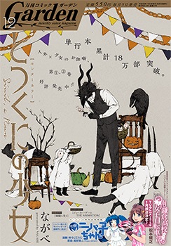 月刊コミックガーデン16年12月号 Mag Garden Online Store