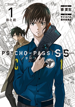 PSYCHO-PASS サイコパス Sinners of the System 「Case.1 罪と罰
