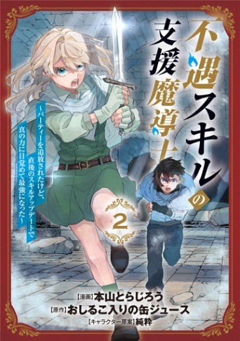 【専用】不遇スキルの支援魔導士 5 不遇スキルの支援魔導士 〜パーティーを追放されたけど、直後の