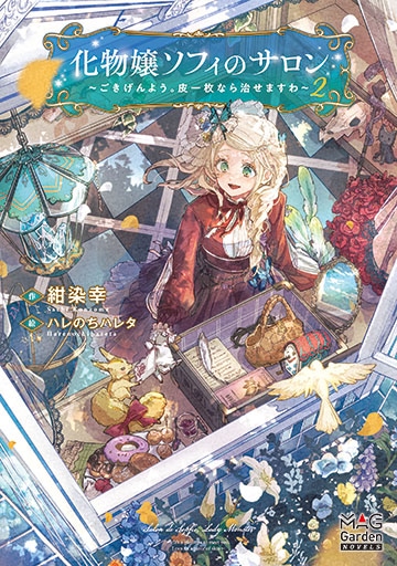 記憶喪失の少女 ソフィ 続いていく物語 RRR 続いていく物語 ソフィ 記憶喪失の少女 RRR Robotime | 花物語 Nanci